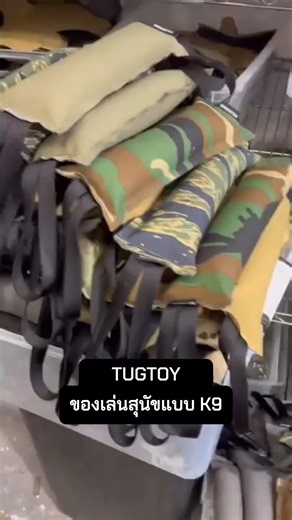 KILONINER x SKÖLL HATI — Tug Training Tool 🐾⚔️ Collab กับ Sköll Hati ผู้นำสาย K9 / bite work gear ที่ใช้จริงในสนาม TUG ตัวนี้ “เกิดมาเพื่อยกระดับ“ ✅ bite development ✅ grip technique ✅ bite strength ✅ bite control เล่นแบบมีเป้าหมาย เติม play-drive และสร้างความสัมพันธ์ สุนัข ผู้ควบคุม ผ่านเกมฝึกที่สนุกแต่จริงจัง Training Advantages • สำหรับสายงาน: Schutzhund / Police / Sporting / Tracking / Scent Work • เร่ง drive engagement ให้น้องโฟกัสและอยากทำงาน • วัสดุผิวนอกคัดมาเพื่อ “กัดให้ถูก จับให้แน่น”