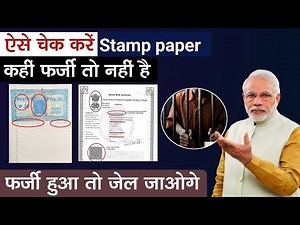 How to check stamp paper | How to buy original stamp paper | duplikate stamp paper kaise dekhe