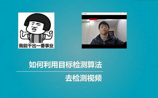 深度学习小技巧-检测摄像头或者视频（Bubbliiiing 深度学习 教程）