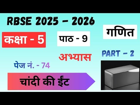 Class 5th maths chapter 9 Question Answer Silver bricks