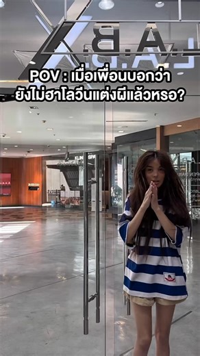 LABX Clinic on Instagram: "POV: เมื่อเพื่อนทักว่ายังไม่ฮาโลวีนเลยแต่งผีแล้วหรอ 👻⁉️ #LABXClinic #LABXReview #FriendsofLABX #thebeautiverse #POV #ฮาโลวีน #Halloween #ออมเชอ"