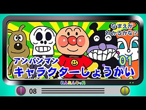 アンパンマン キャラクター紹介 vol.1 (あんぱんまん,バイキンマン、ドキンちゃんなど)シルエットクイズ ampaman