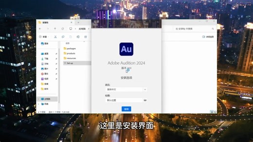 Audition2022(Au2022)软件安装下载教程,一键直装版