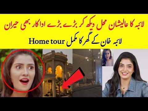 Laiba Khan House Tour ❤️|| Pakistani Actress Laiba Khan home tour || Laiba Khan
