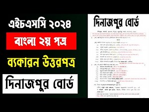 HSC 2024 Bangla 2nd paper ব্যাকরণ solve Dinajpur board, HSC 2024 বাংলা ২য় ব্যাকরণ ans দিনাজপুর বোর্ড
