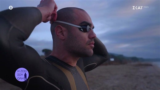 Γνωρίζουμε τον Σπύρο Χρυσικόπουλο, κολυμβητή υπέρ-αποστάσεων και κάτοχο δύο ρεκόρ Γκίνες