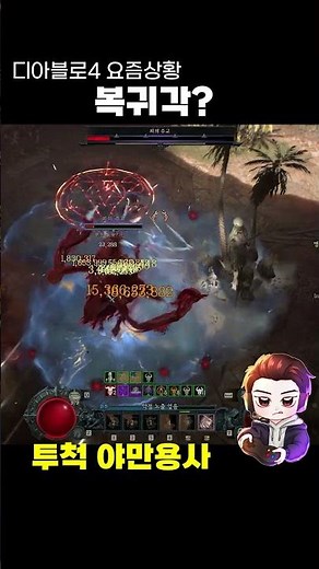 디아블로4 투척야만용사빌드 현 상황│⭐시즌5 확장팩 PTR 신규스킬