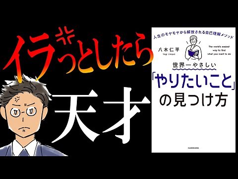【アナタの才能がわかる】世界一やさしい「やりたいこと」の見つけ方｜天職を生み出す3ステップ