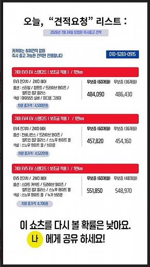 장기렌트 실제 진행견적 (EV3,EV4,EV5) 260724 #무보증장기렌트 #장기렌트견적 #장기렌트카가격비교 #현대차 #기아차 #제네시스 #카카야