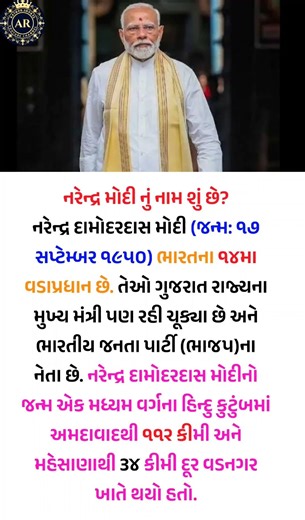 Quick Facts About PM Narendra Modi 🇮🇳 | Biography#motivation #shorts