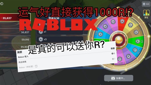 测试Roblox免费r币应用? 是真的可以送你R? 运气好直接获得1000R!?【Blox world】
