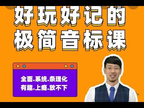 极简音标课：06.【练习材料】[u.]的跟读练习