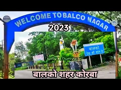 Balco Nagar korba Chhattisgarh 2023 // Balco Nagar korba CG. बालकों नागर कोरबा