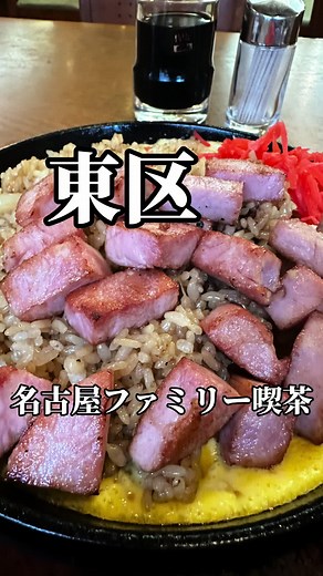 名古屋のファミリー喫茶で楽しむ食事