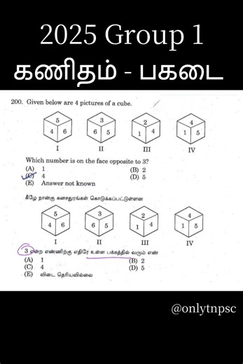 2025 Tnpsc group 1 previous year question| maths aptitude | பகடை #tnpsc #tnpscgroup1 #25outof25