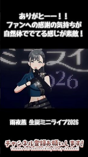 ありがとー！ファンへの感謝が素敵すぎる雨夜燕！【学マス】＃アイマスch切り抜き