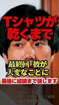 [Until the T-Shirt Dries] Episode 9 Drama Theory: Who Will End Up With Whom? Sakiko, Mitsuru, and...