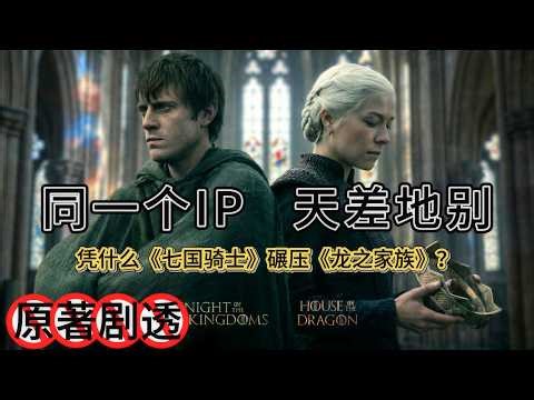 [Contains spoilers for the original novel's ending] Both are Game of Thrones IPs, so why is "Knig...