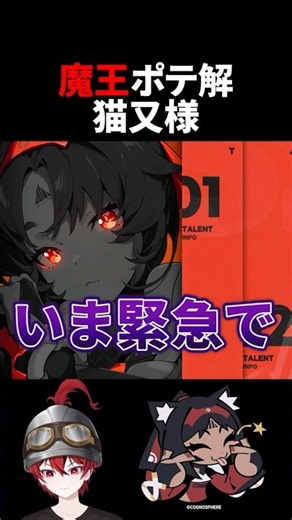 【ゼンゼロ】ポテ解猫又が魔王すぎる件【ゼンレスゾーンゼロ配信切り抜き・攻略・考察】【質問回答】【Vtuber】#shorts 創作体験サーバー