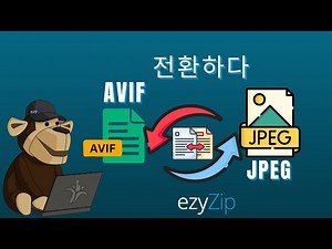 🖼️ AVIF를 JPEG로 온라인에서 무료로 변환하는 방법 | 소프트웨어 설치 필요 없음
