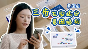 好奇你的基因故事吗？从这份使用指南开始吧！