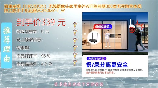 海康威视HIKVISION无线摄像头家用室外专用支持360度全景监控高清夜视防水防尘通过WiFi连接手机远程实时查看安全可靠守护家庭每一刻