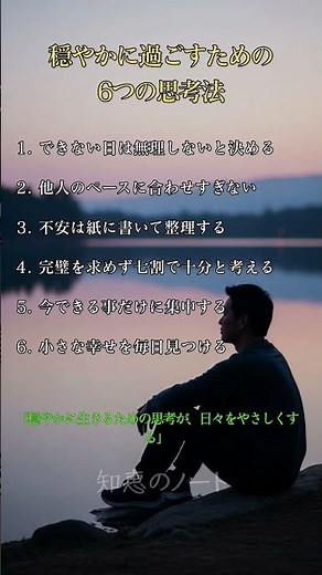 穏やかに過ごすための6つの思考法 #穏やかな日々 #心の整え方 #平和な暮らし #癒しの言葉
