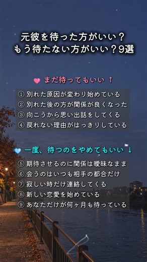 元彼を待った方がいい？もう待たない方がいい？9選 #shorts