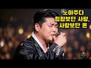 힙합보단 사랑, 사랑보단 돈 (노아주다) — 창작 트로트 버전 | 트롯 스위치