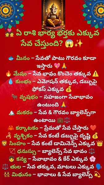 Which Zodiac Wife Serves Husband Most | Truth About Caring Nature in Marriage |