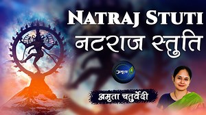 1.2K views · 13K reactions | नटराज स्तुति | Natraj Stuti | Lord Shiva Stotram | Shiva Bhajan #bhajan #amritachaturvedi #shiva #mahadeva #harharmahadev #MAHAKALॐ #bholenathॐ #mahadevji #shivshankar | Amrita Chaturvedi | Facebook