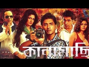 কানামাছি Kanamachi Movie Facts And Review ll Ankush Hazra,Srabanti Chatterjee