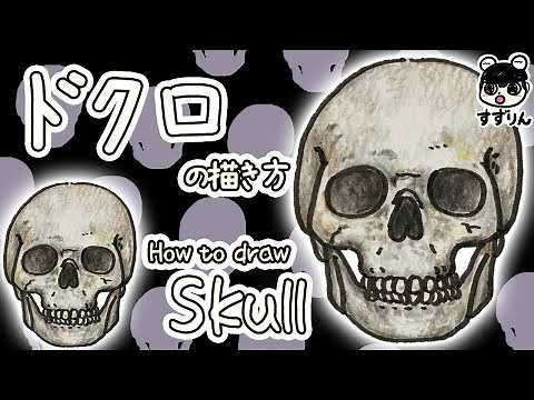 [Halloween] How to draw a slightly realistic skull |