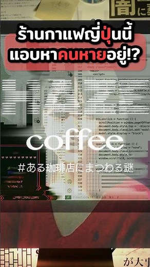 This Japanese coffee shop is secretly searching for missing people!? | News #Japan #HAZEcoffee