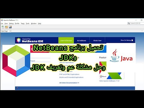 طريقة تحميل و تثبيت اخر اصدار من برنامج NetBeans 20 و JDK FOR JAVA و حل مشكلة تعريف JDK 21