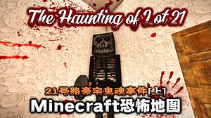 亿万豪宅出现血泪鬼魂?!超自然事件层出不穷?!这里肯定不止我一"人"...我的世界[THE HAUNTING OF LOT 21]沉浸式恐怖地图实况解说