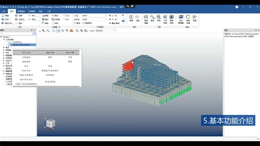 教学视频|GFE软件入门第一课