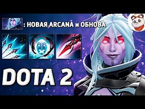 АРКАНА НА ДРОВКУ, ЛИЧНОСТЬ НА МИРАНУ и НОВОЕ ОБНОВЛЕНИЕ / Обзор + Открытие Сокровищниц 2021 / Дота 2
