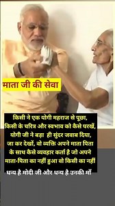मोदी जी सिर्फ देश की जनता की सेवा के लिए समर्पित नहीं बल्कि अपनी माँ की सेवा जीवन भर किए