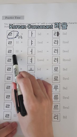 Mastering Korean Consonant ㄹ: Ultimate Guide for Beginners