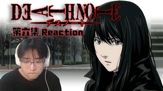 L正式出面！间木照子与被幸运之神眷顾的月【Death Note 第六集 Reaction】