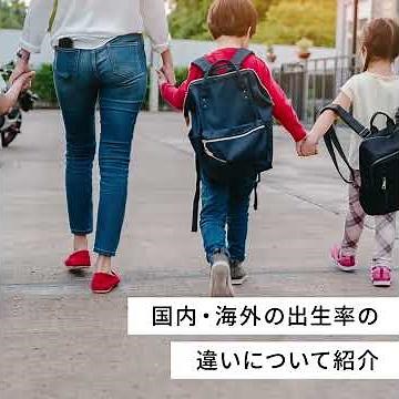 日本の少子化の現状は？このまま進行するとどんな影響がある？