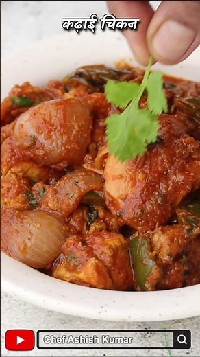 Kadhai Chicken #shorts