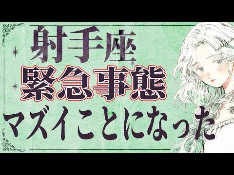 [Check this in the latter half of March] ⚠️ Something incredible is going to happen to Sagittariu...