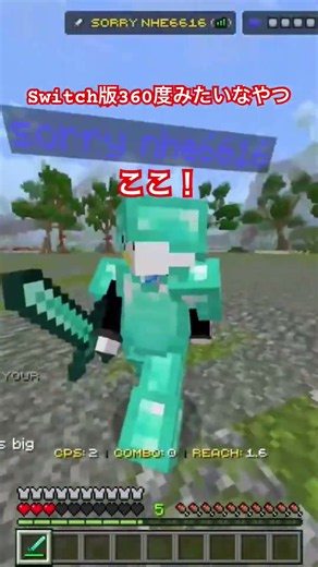 360度コンボもどき #マイクラ #switch勢 #minecraft #マインクラフト #pvp