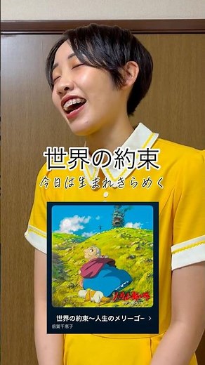 世界の約束/倍賞千恵子(ハウルの動く城)