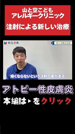【アトピー性皮膚炎】新しい治療方法～注射～ #アトピー性皮膚炎 #アトピー #ステロイド