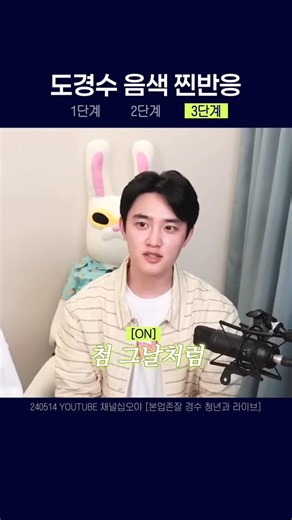 D.O. Vocal Reaction Compilation
