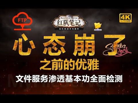 「红队笔记」靶机精讲：MyFileServer - 心态崩了之前的优雅，文件服务渗透基本功全面检测。