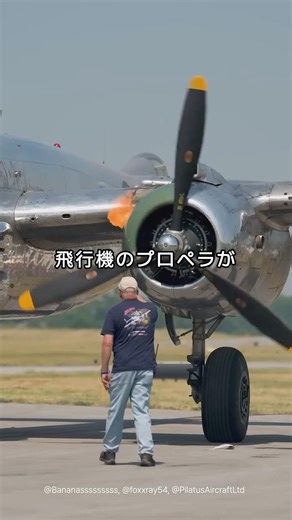 プロペラが操縦席の前にある秘密